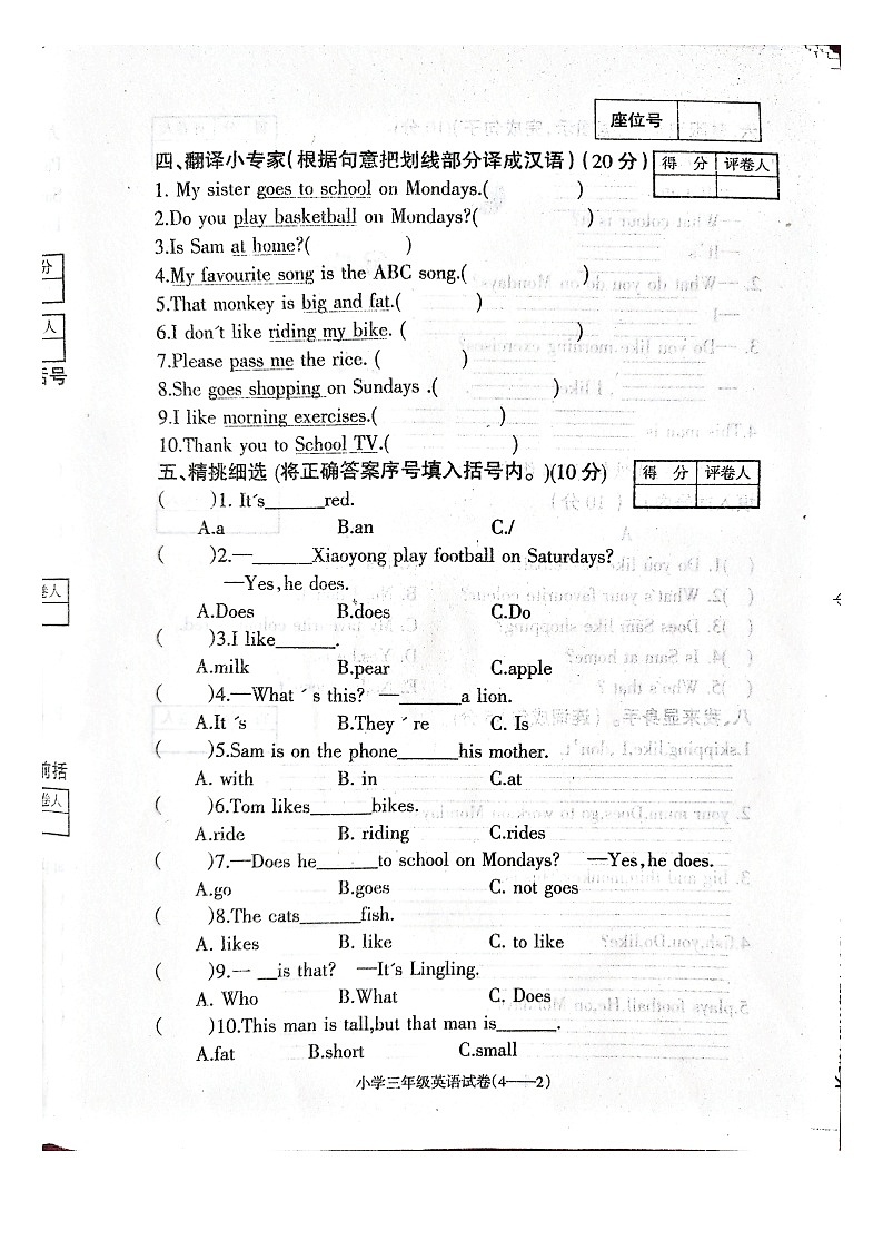 辽宁省朝阳市北票市2023-2024学年三年级下学期期中英语试卷第2页