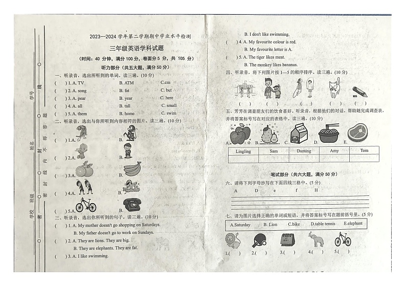 山东省聊城市2023-2024学年三年级下学期期中英语试题第1页
