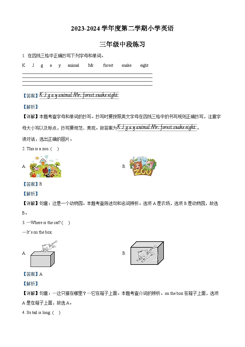 2023-2024学年河北省唐山市丰润区冀教版(三起)三年级下册期中练习英语试卷(解析版)第1页
