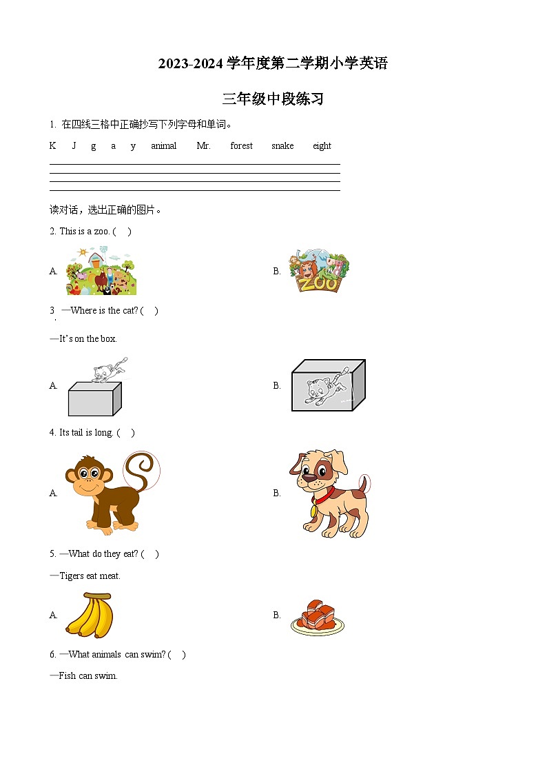 2023-2024学年河北省唐山市丰润区冀教版(三起)三年级下册期中练习英语试卷(原卷版)第1页