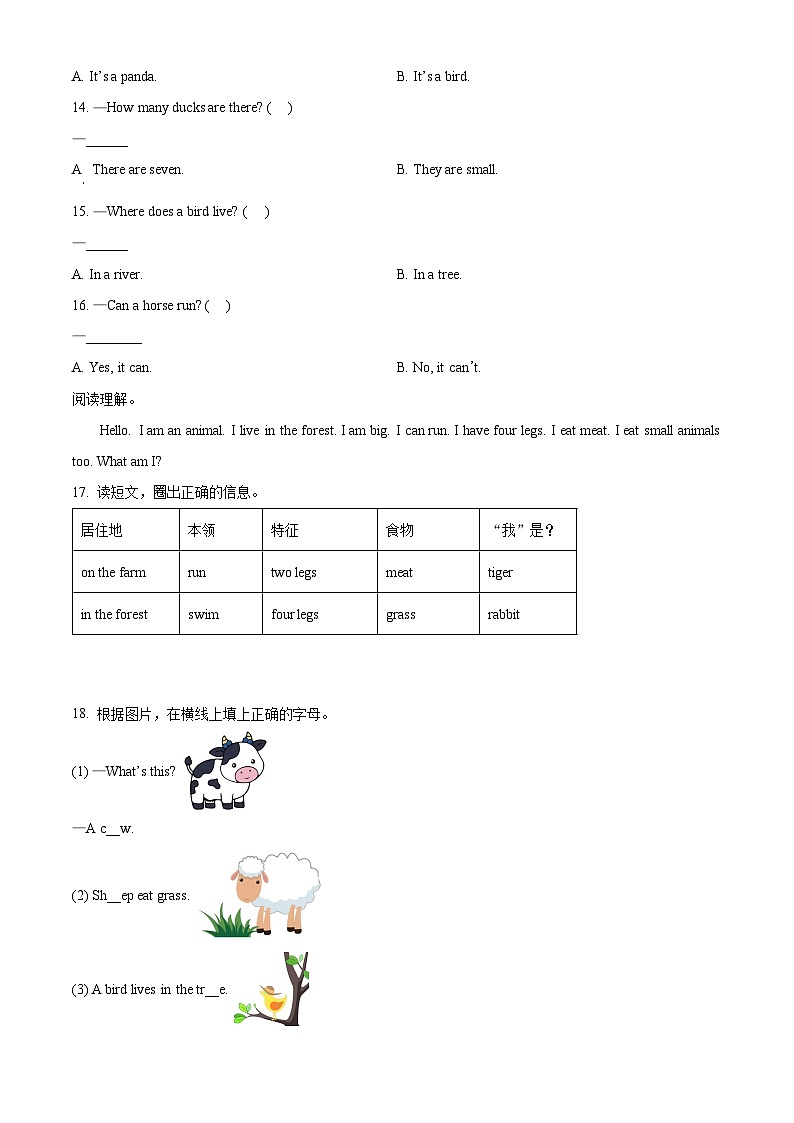 2023-2024学年河北省唐山市丰润区冀教版(三起)三年级下册期中练习英语试卷(原卷版)第3页