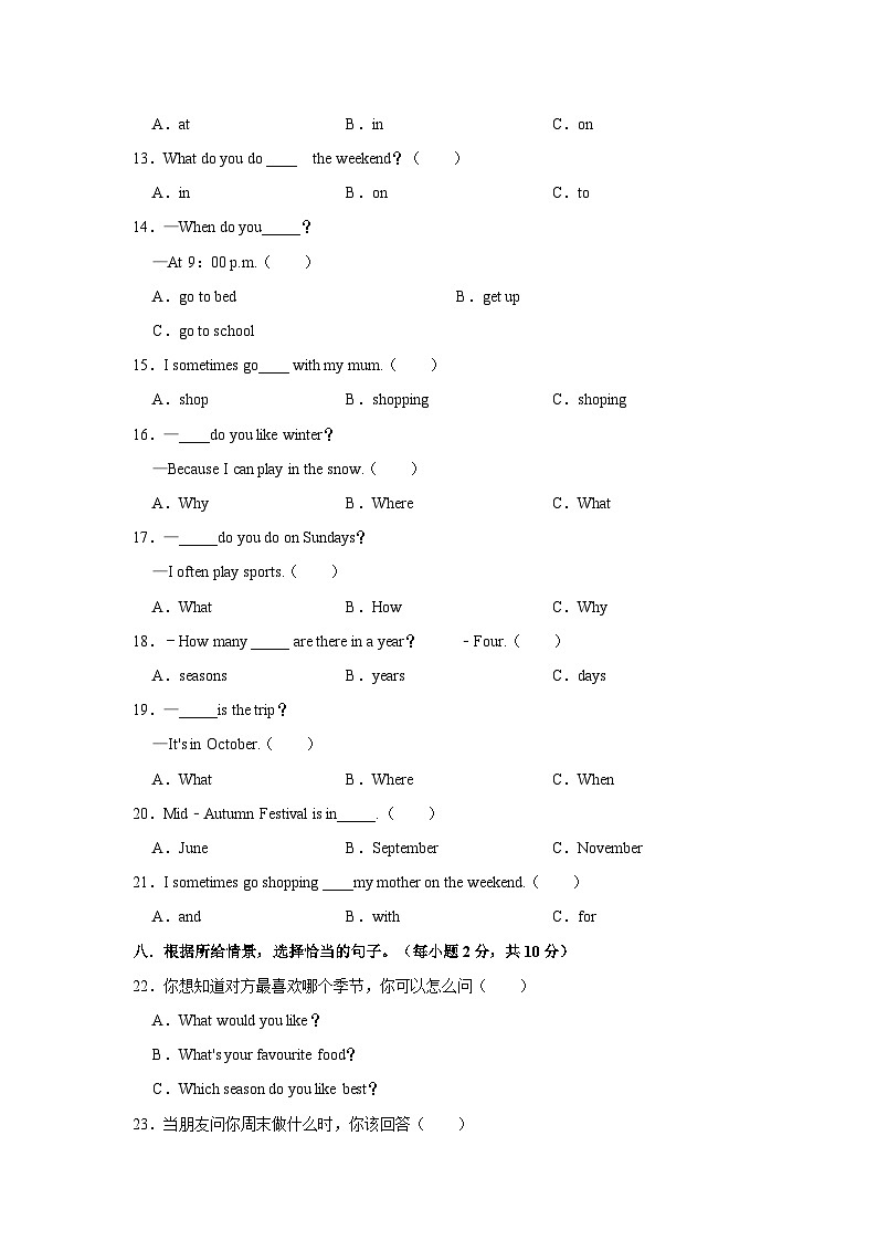 2023-2024学年云南省楚雄州四年级下学期期中英语试卷(含答案)第3页