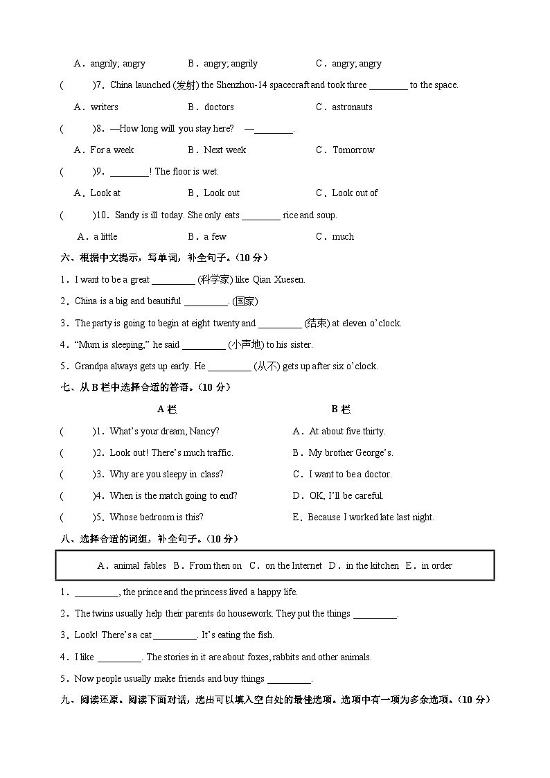 2024年译林版小升初英语全真模拟基础卷02(含听力及答案解析)03