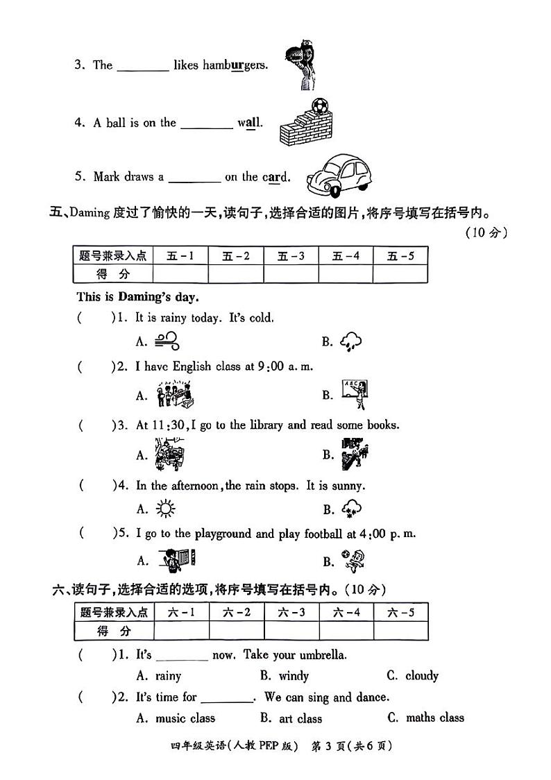 陕西省西安市未央区部分学校2023-2024学年四年级下学期期中英语试题03