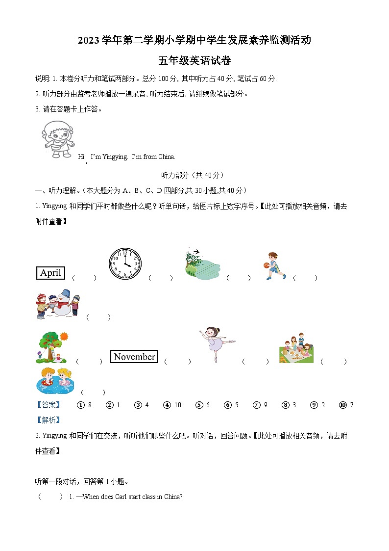 2023-2024学年广东省清远市英德市人教PEP版五年级下册期中学生发展素养监测活动英语试卷01