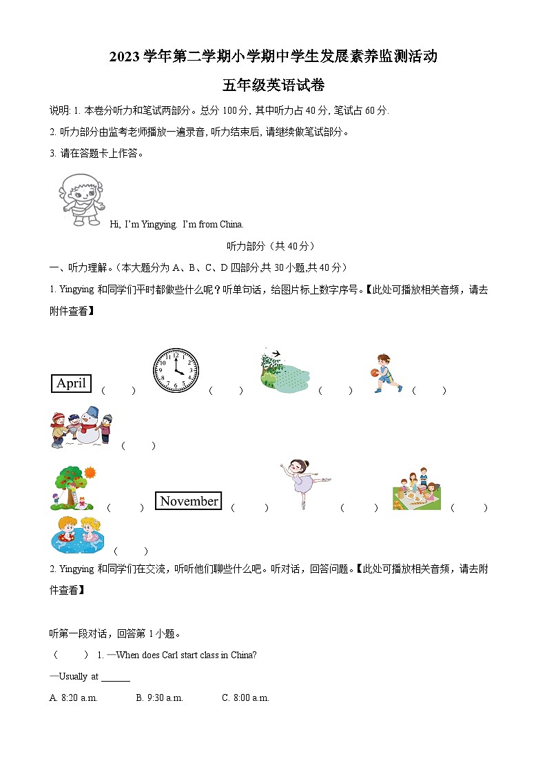 2023-2024学年广东省清远市英德市人教PEP版五年级下册期中学生发展素养监测活动英语试卷01
