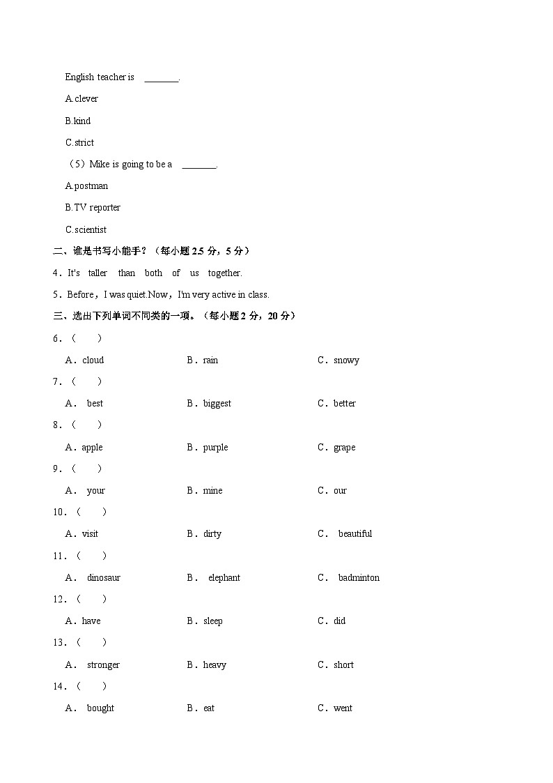07,安徽省淮北市濉溪县2022-2023学年六年级下学期期末英语绿色发展质量均衡检测试卷第2页