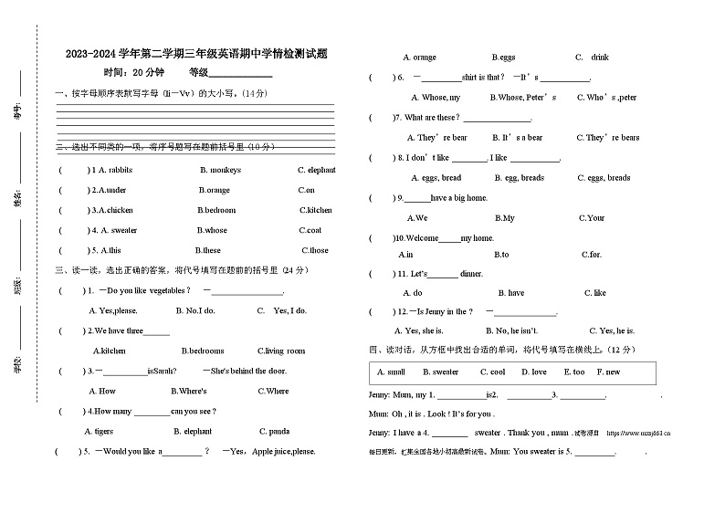 17,山东省淄博市沂源县七乡镇2023-2024学年三年级下学期期中英语试题第1页