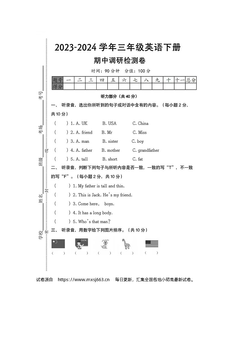 29,广东省茂名市化州市第四小学三年级英语2023-2024学年三年级下学期期中英语质量调研卷第1页