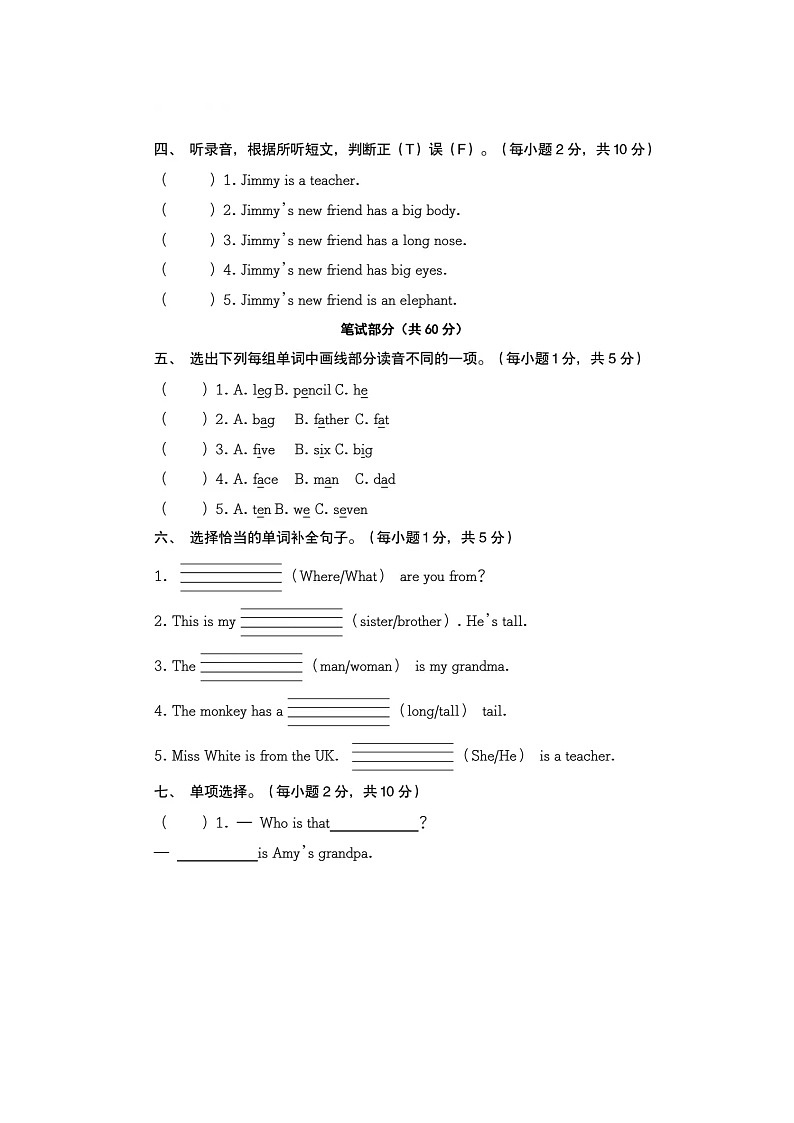 29,广东省茂名市化州市第四小学三年级英语2023-2024学年三年级下学期期中英语质量调研卷第2页