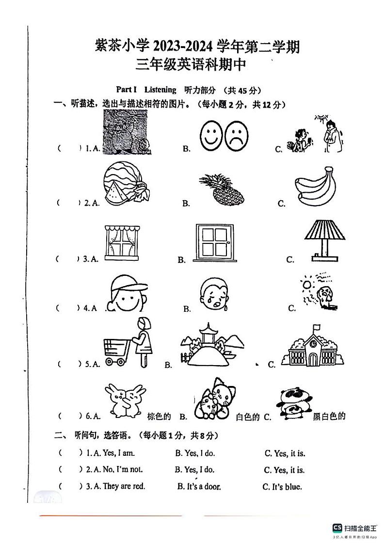 30,广东省江门市蓬江区紫茶小学2023-2024学年三年级下学期期中英语试题第1页