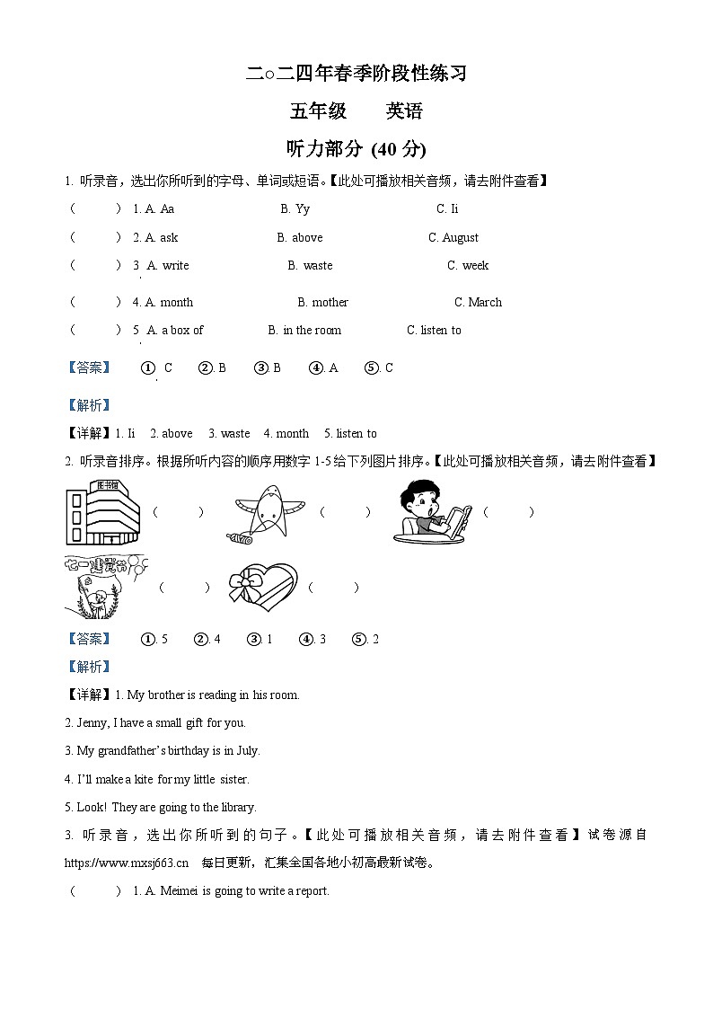 34,2023-2024学年湖南省张家界市慈利县湘少版(三起)五年级下册期中质量检测英语试卷01