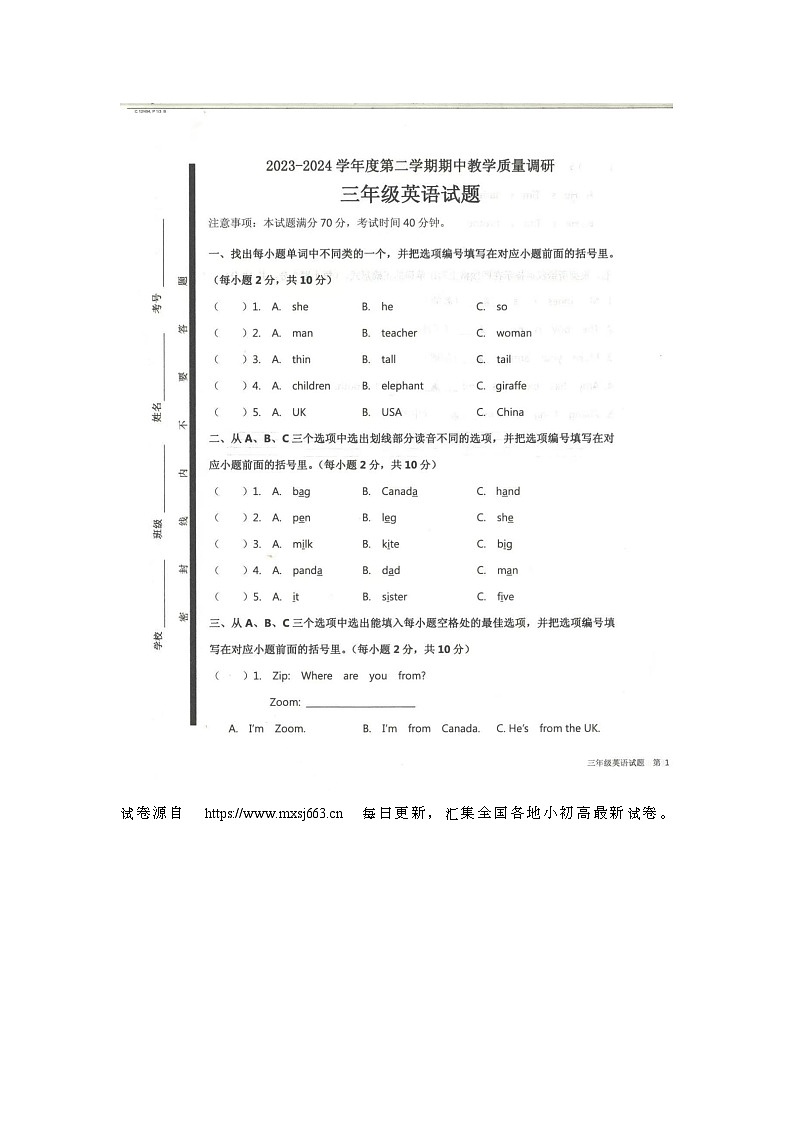 34,山东省济宁市梁山县2023-2024学年三年级下学期4月期中英语试题第1页