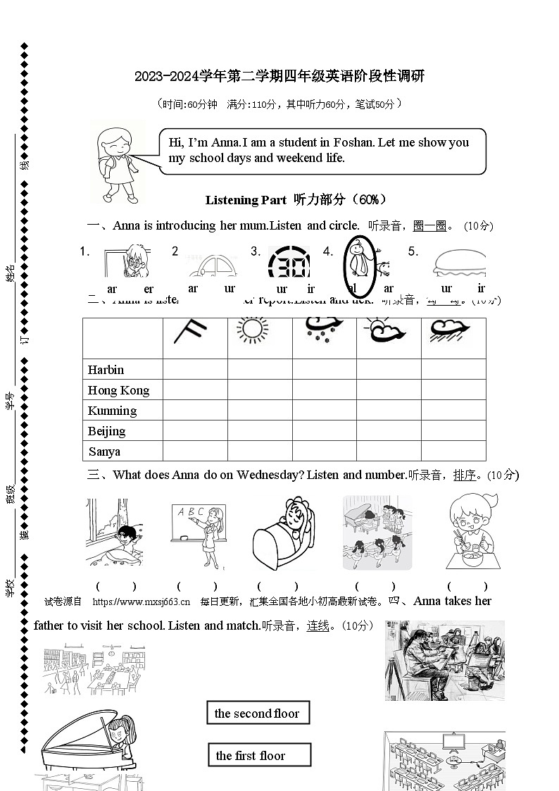 07,广东省佛山市南海区狮山镇小塘初级中学2023-2024学年四年级下学期4月期中英语试题01