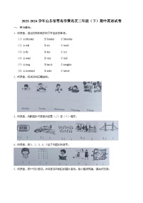 山东省青岛市黄岛区2023-2024学年三年级下学期期中英语试题