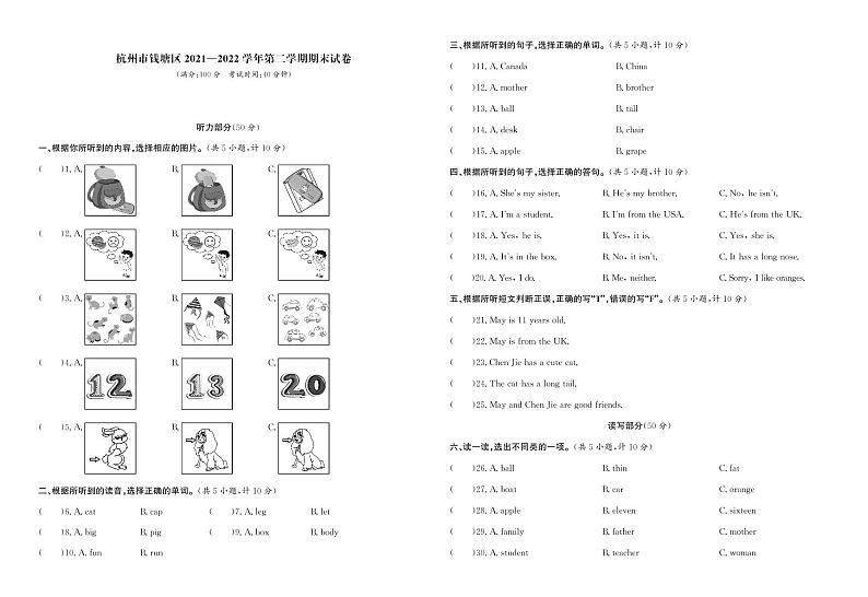浙江省杭州市钱塘区2021-2022学年三年级下学期期末英语试题及答案第1页