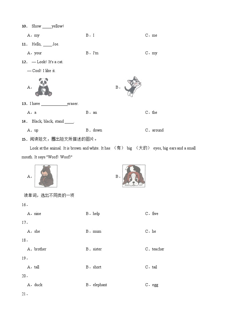 03,重庆市渝北区2023-2024学年三年级下学期期中英语试题第3页