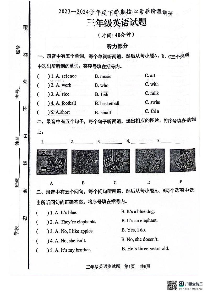 10,山东省日照市东港区2023-2024学年三年级下学期5月期中英语试题第1页