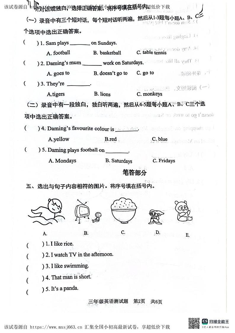 10,山东省日照市东港区2023-2024学年三年级下学期5月期中英语试题第2页