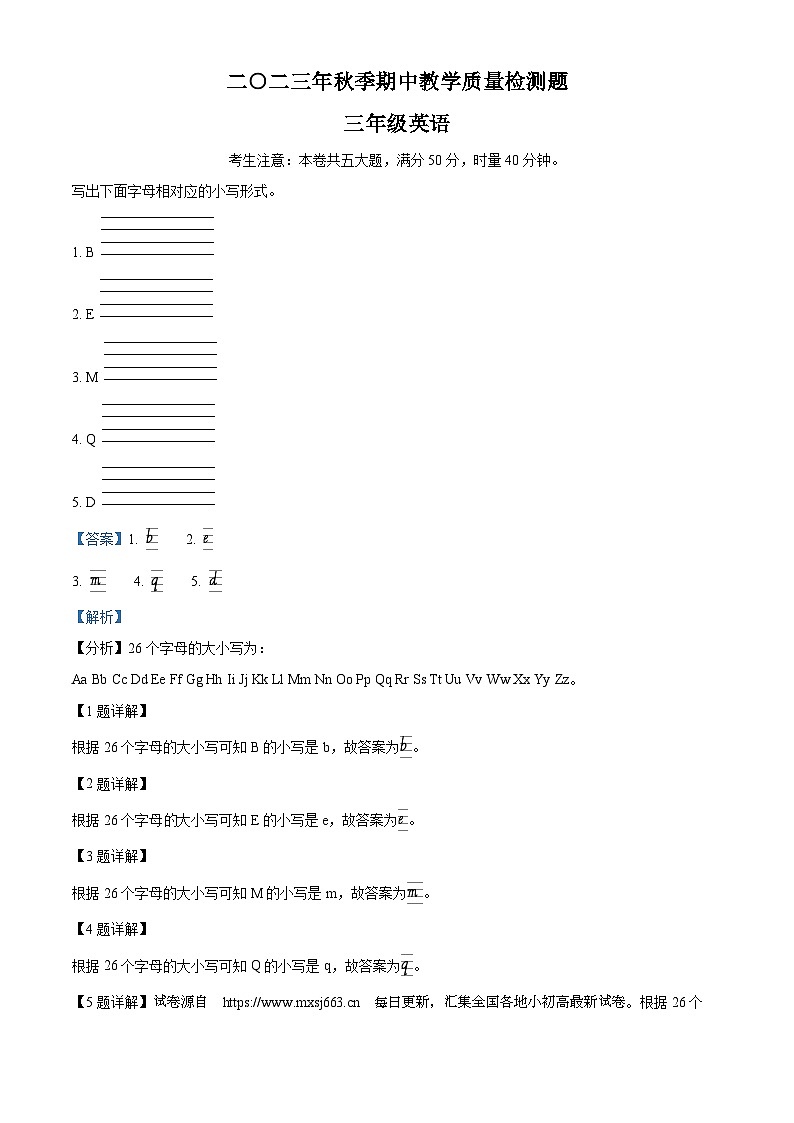 12,2023-2024学年湖南省湘西州永顺县湘少版(三起)三年级上册期中考试英语试卷01