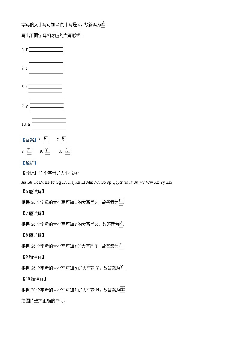 12,2023-2024学年湖南省湘西州永顺县湘少版(三起)三年级上册期中考试英语试卷03