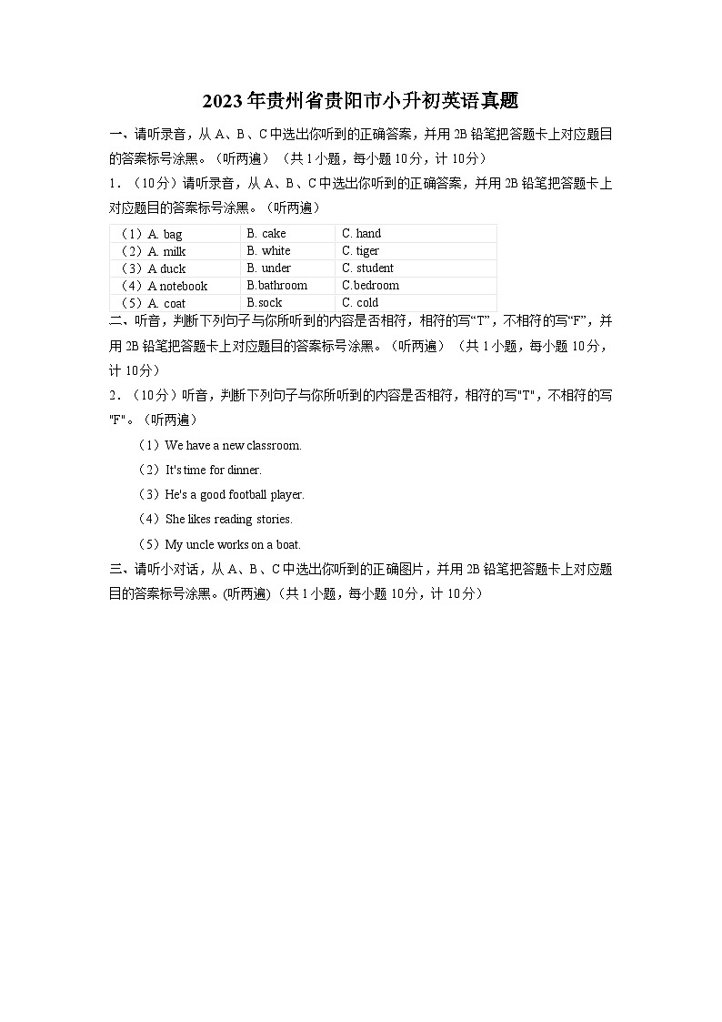 20,贵州省贵阳市2022-2023学年六年级下学期期末英语试题01