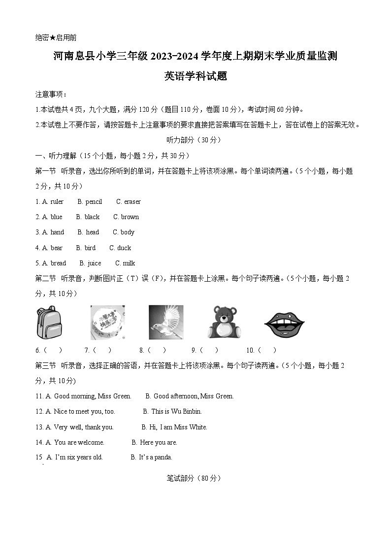 21,2023-2024学年河南省信阳市息县人教PEP版三年级上册期末学业质量监测英语试卷第1页