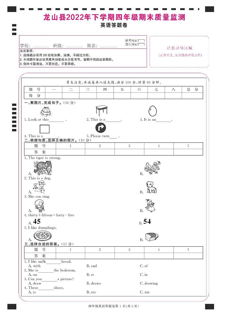01,湖南省湘西州龙山县2022-2023学年四年级上学期期末英语试卷第1页