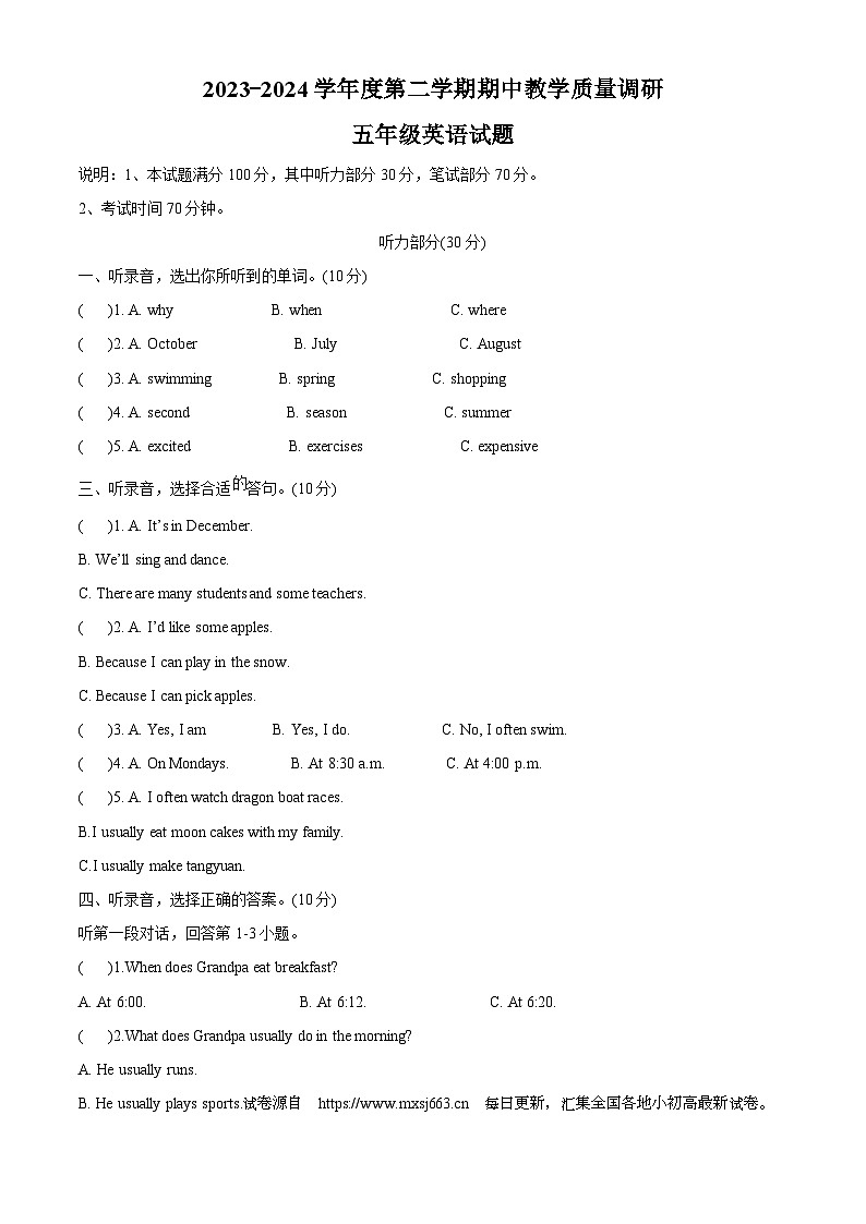 05,2023-2024学年山东省济宁市梁山县人教PEP版五年级下册期中质量检测英语试卷01