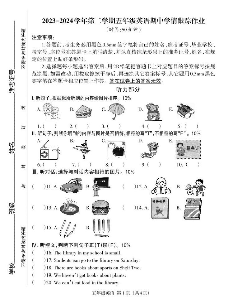 17,福建省三明市大田县2023-2024学年五年级下学期期中考试英语试题第1页