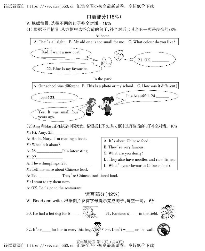 17,福建省三明市大田县2023-2024学年五年级下学期期中考试英语试题第2页