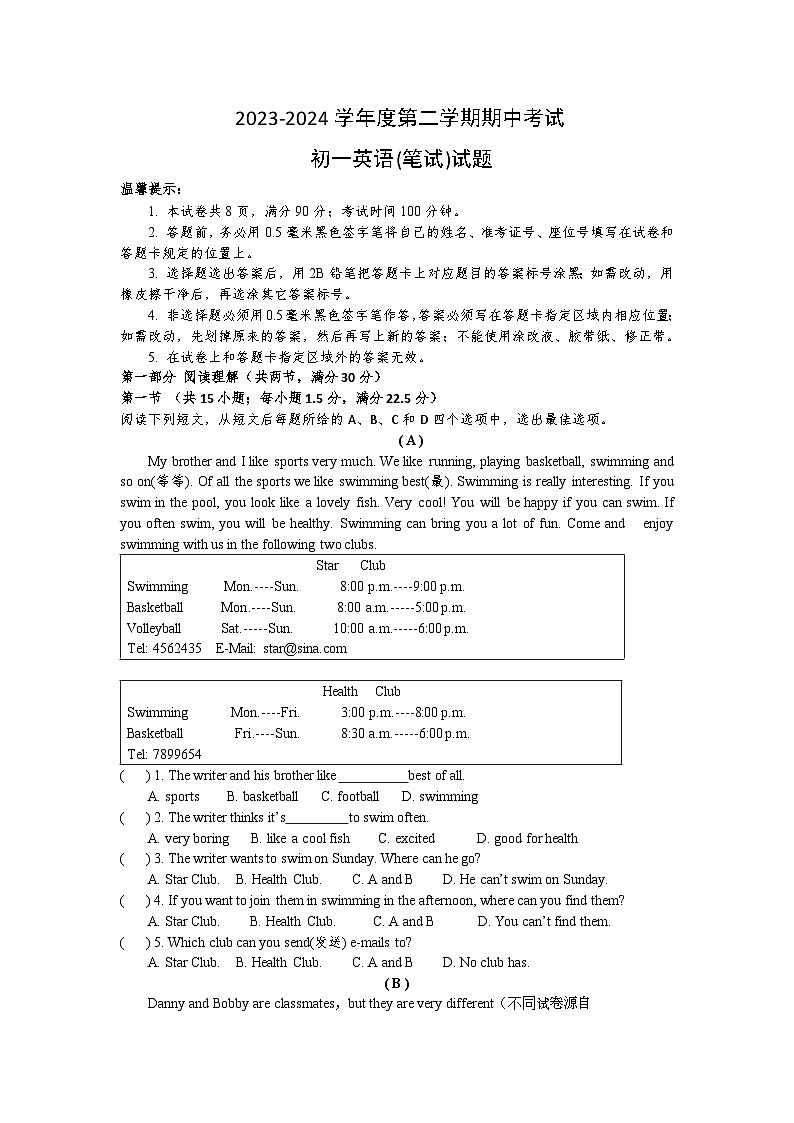 山东省烟台招远市(五四制)2023-2024学年六年级下学期期中考试英语试题第1页