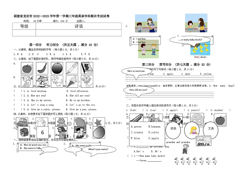 福建省龙岩市2022-2023学年三年级上学期期末英语试题第1页