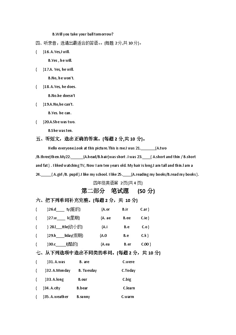 四川省乐山市马边彝族自治县大竹堡乡中心校2023-2024学年四年级下学期期中英语试题第3页