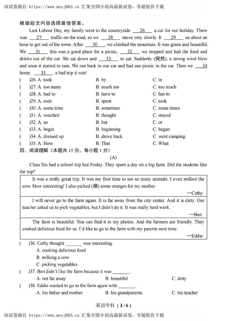 黑龙江省哈尔滨市第十七中学校2023-2024学年六年级下学期期中考试英语试题03