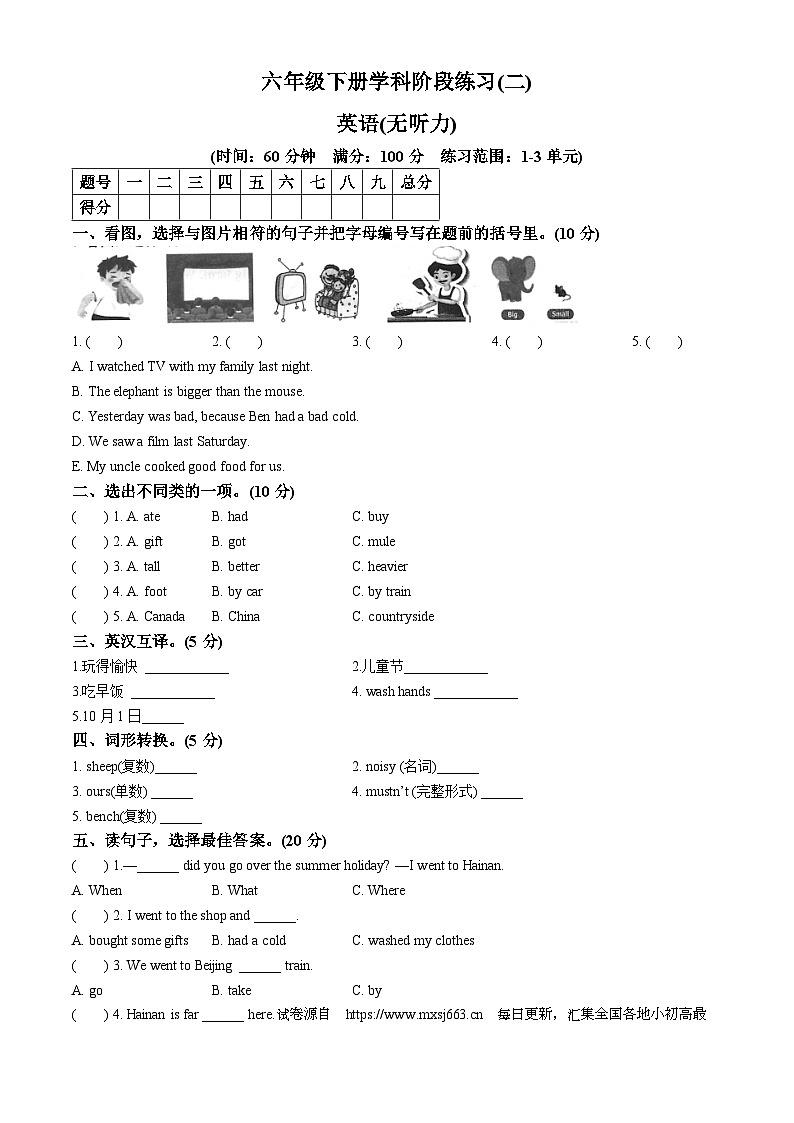 2023-2024学年安徽省亳州市谯城区人教PEP版六年级下册期中阶段练习英语试卷第1页