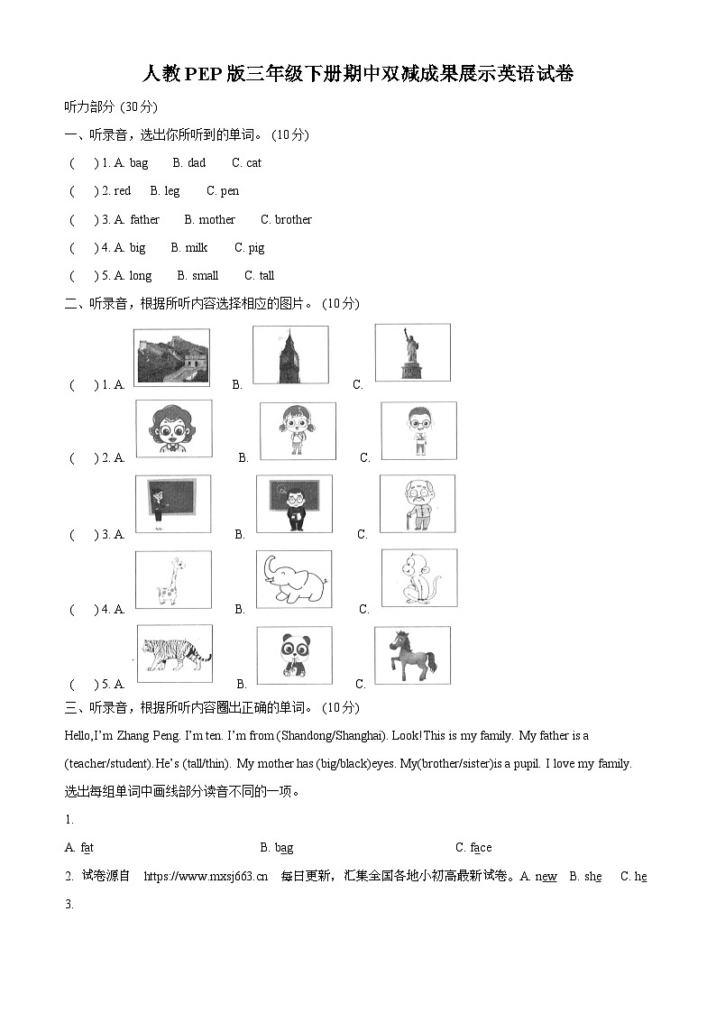 2023-2024学年山西省忻州地区人教PEP版三年级下册期中双减成果展示英语试卷第1页