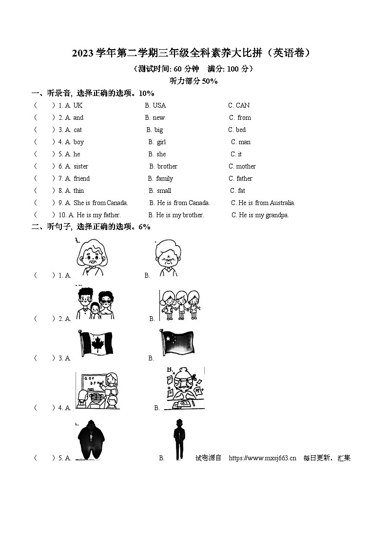 2023-2024学年浙江省温州市苍南县人教PEP版三年级下册期中素养大比拼英语试卷第1页