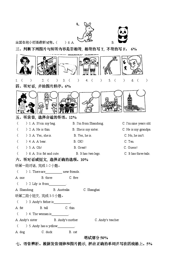 2023-2024学年浙江省温州市苍南县人教PEP版三年级下册期中素养大比拼英语试卷第3页