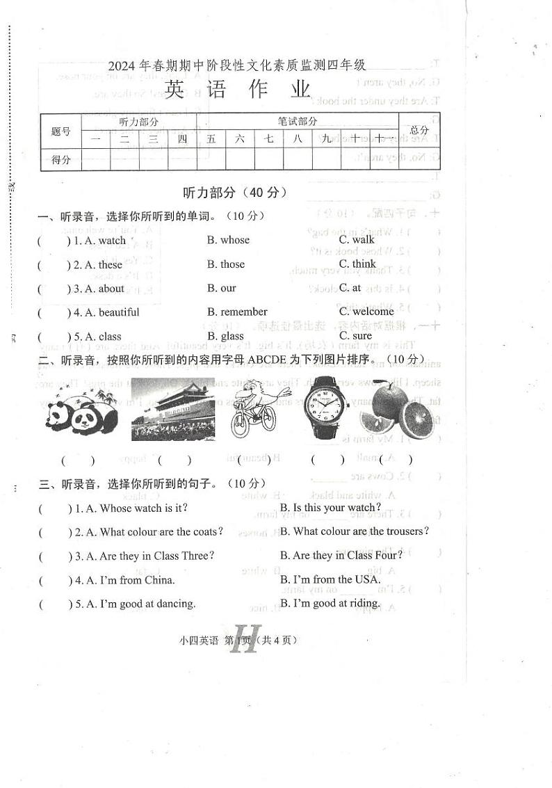 河南省南阳市唐河县2023-2024学年四年级下学期期中英语试题01