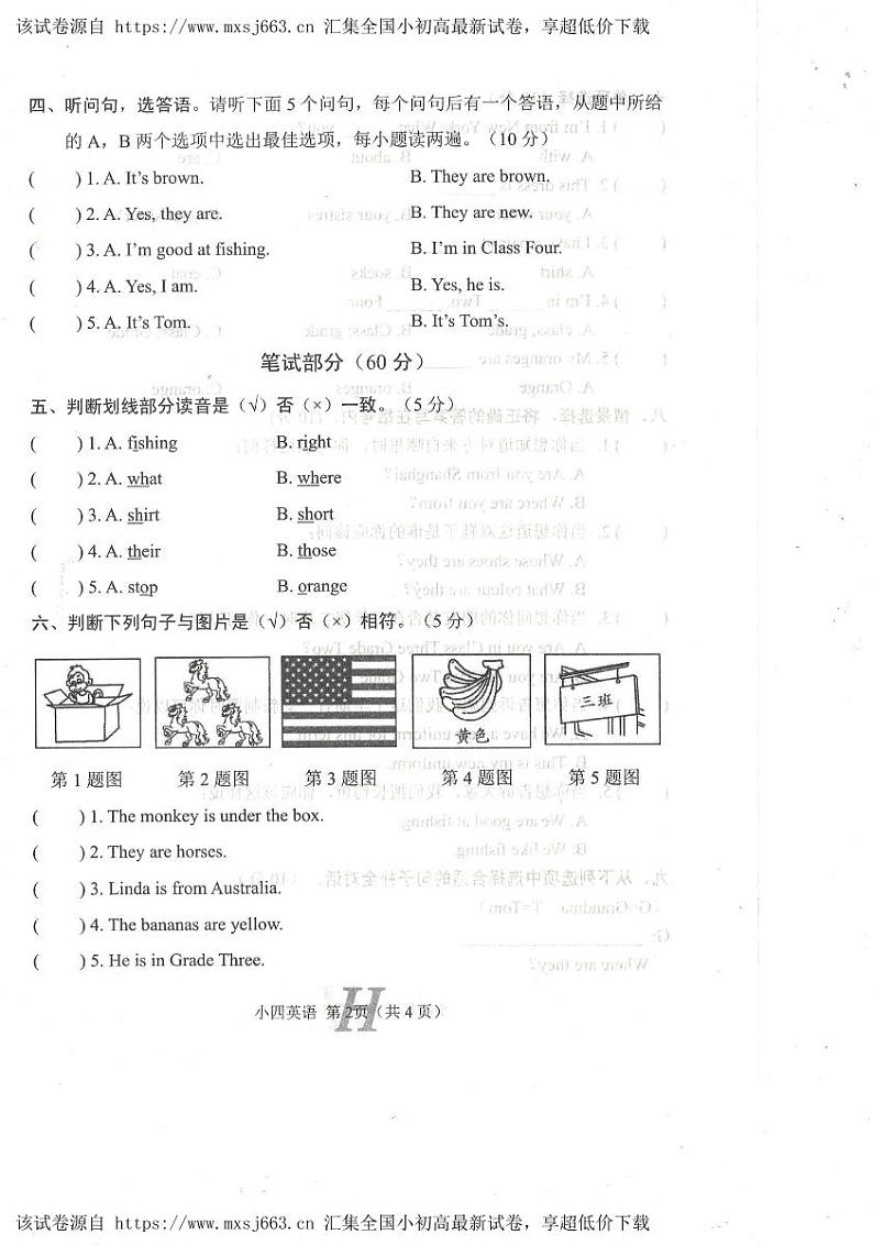 河南省南阳市唐河县2023-2024学年四年级下学期期中英语试题02