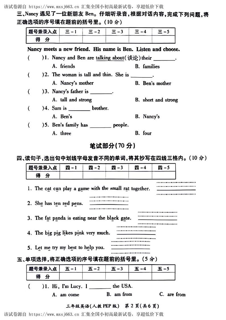 陕西省西安市未央区部分学校2023-2024学年三年级下学期期中英语试题02