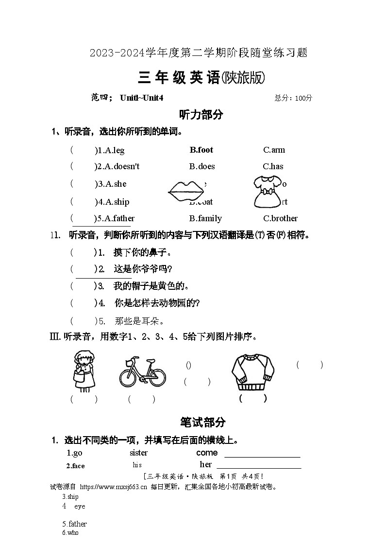 陕西省咸阳市永寿县孟坪小学2023-2024学年三年级下学期期中英语试题第3页