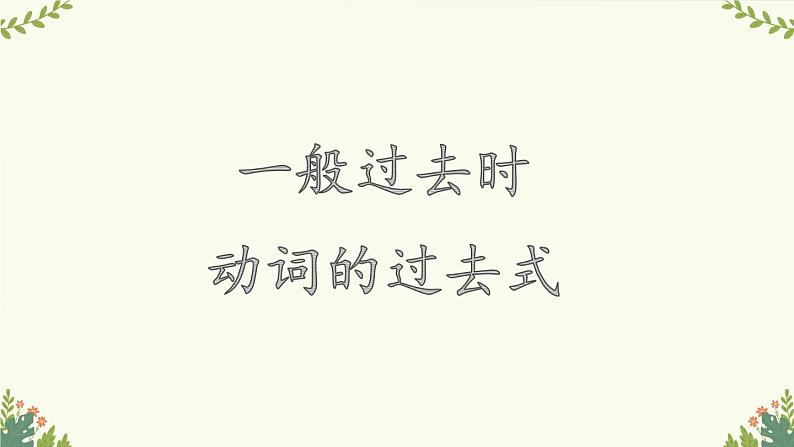 Unit 4 Last Weekend Lesson 4 let's spell 课件05