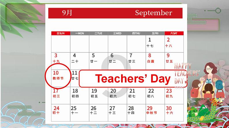 Unit2 Special Days Lesson5 Fun Time 课件07