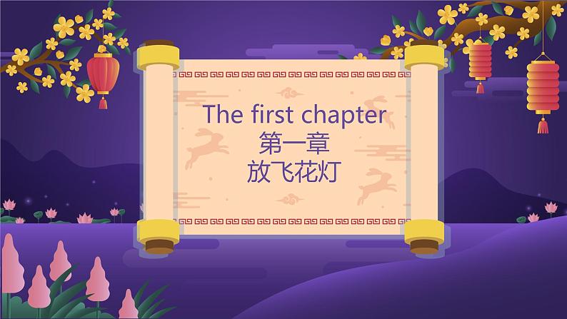 中秋节英语教学课件第4页