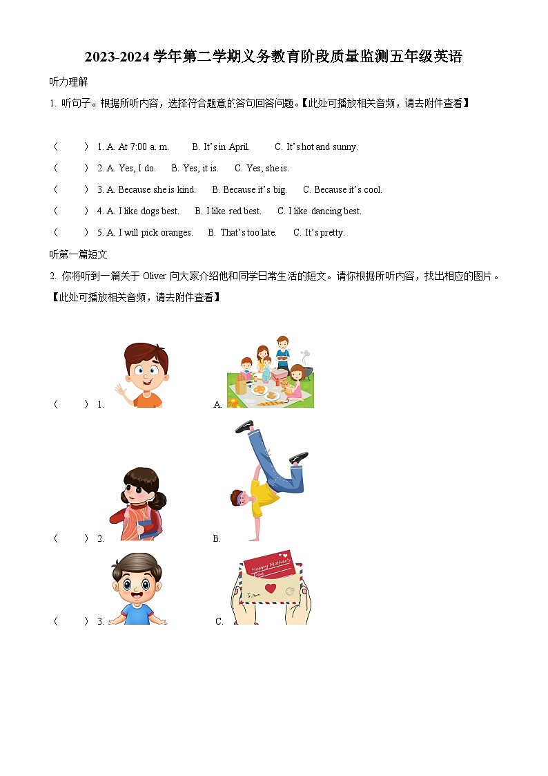 2023-2024學(xué)年廣東省惠州市惠東縣人教PEP版五年級(jí)下冊(cè)期中質(zhì)量監(jiān)測(cè)英語(yǔ)試卷（原卷版）第1頁(yè)
