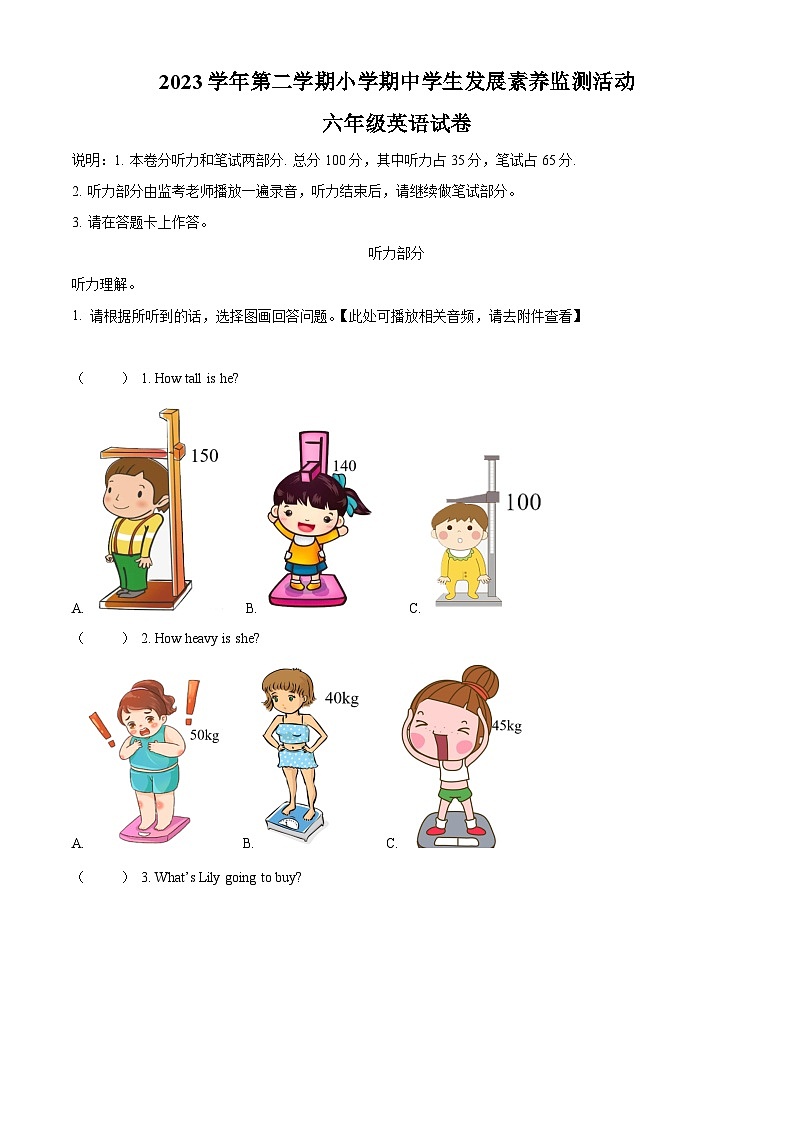 2023-2024学年广东省清远市英德市人教PEP版六年级下册期中学生发展素养监测活动英语试卷01