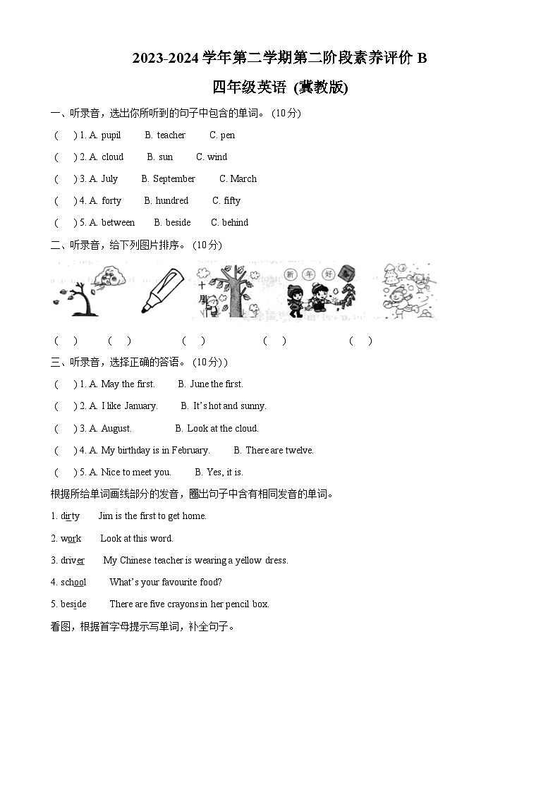 2023-2024学年河北省石家庄市冀教版(三起)四年级下册期中素养评价英语试卷(原卷版+解析版)01