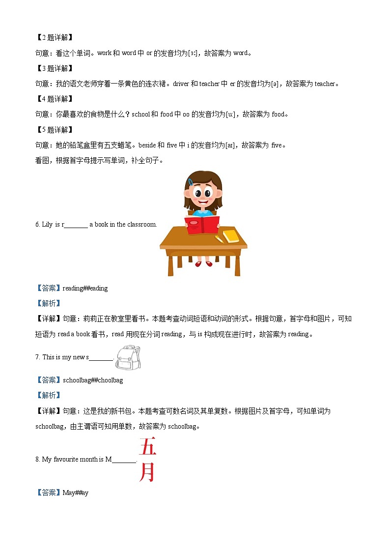 2023-2024学年河北省石家庄市冀教版(三起)四年级下册期中素养评价英语试卷(原卷版+解析版)02